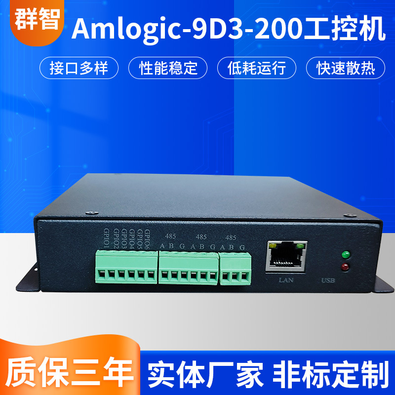 Android industrial computer S905D3-200 fully enclosed computer small mainframe without fan is widely used in express delivery cabinets