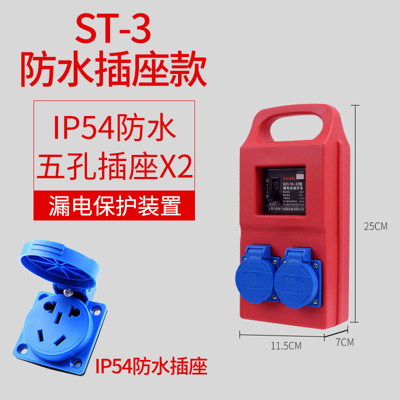 Portable socket box for construction site, temporary power supply box, outdoor waterproof distribution box