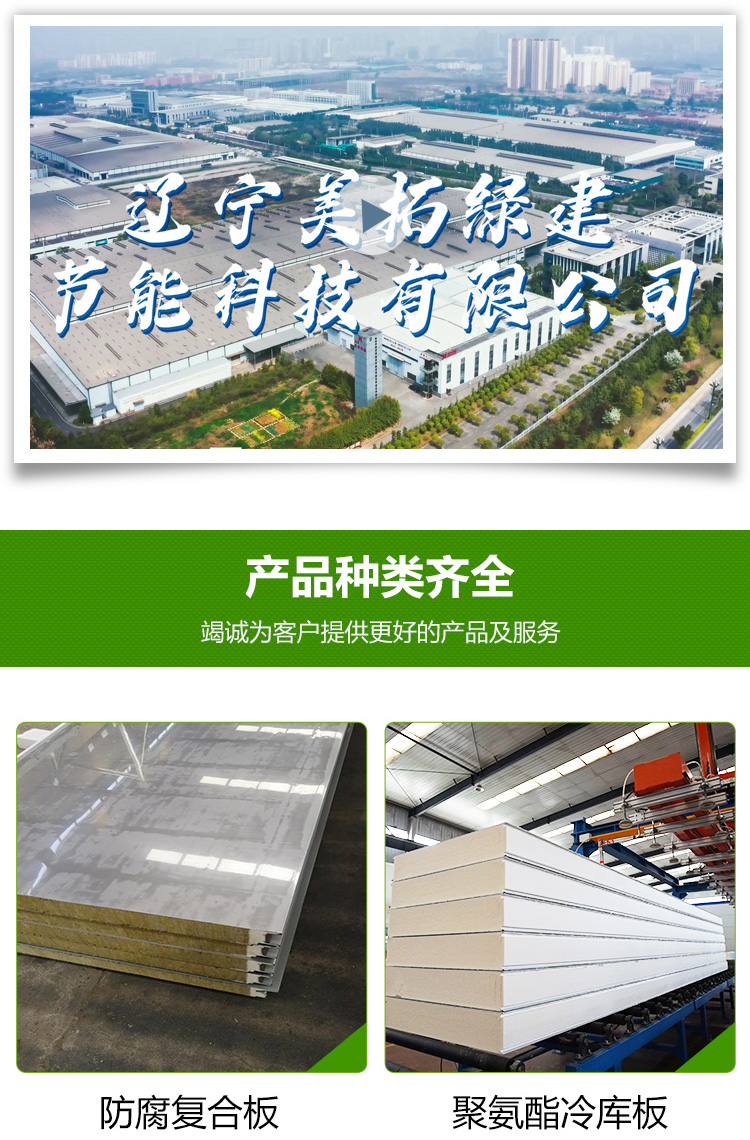 Edge sealing rock wool insulation composite board, anti-corrosion and insulation polyurethane cold storage board