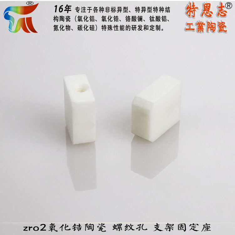 Processing of zro2 zirconia ceramic threaded hole bracket fixed seat by ceramic company