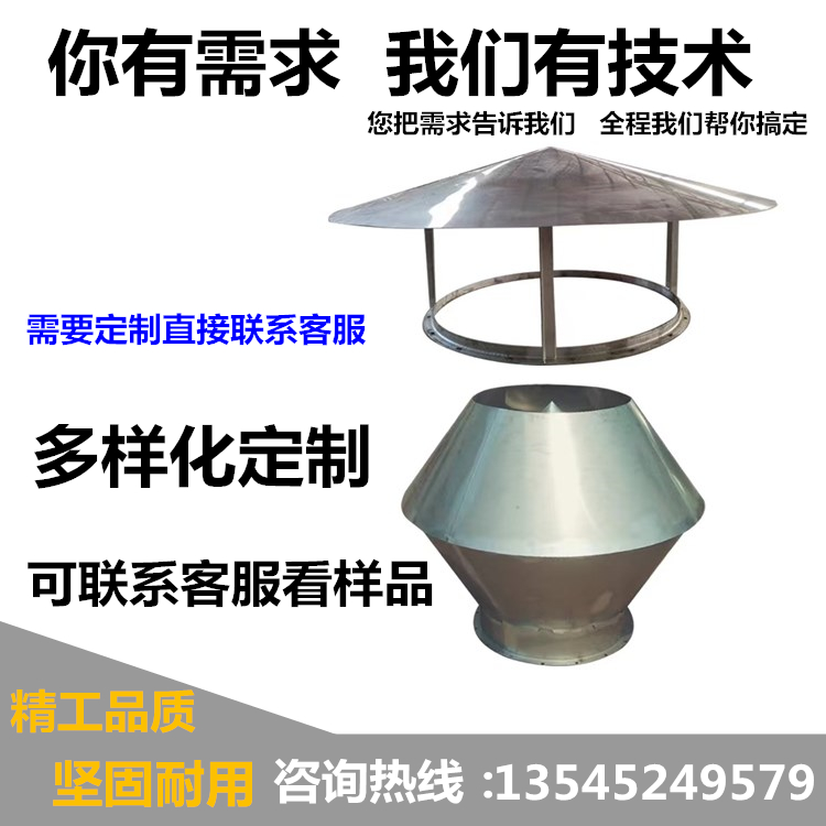 Huaxing Chengtai 304 stainless steel conical rain cap supports customization and can be customized according to requirements