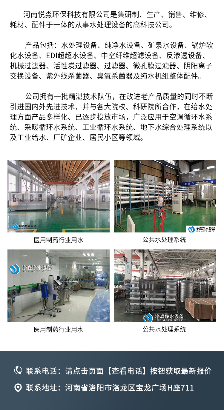 Jingmiao Environmental Protection Industrial Ultrafiltration Equipment: 30 tons of water treatment equipment per hour can remove sediment