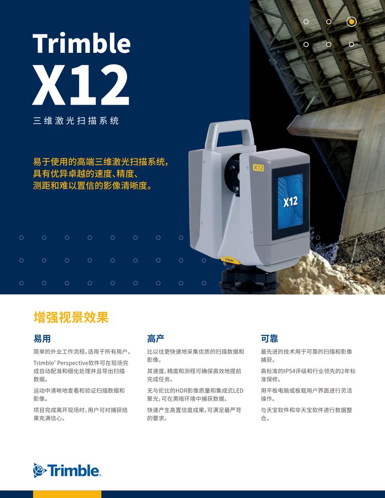 Trimble Tianbao X12 flagship 3D laser scanner for long-distance BIM tunnel construction