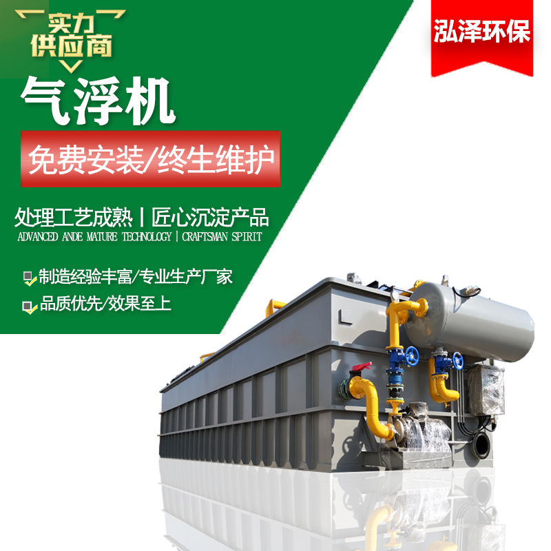 Chicken, duck, goose slaughtering assembly line, pig raising, cattle and sheep slaughterhouse sewage treatment equipment, Hongze Environmental Protection