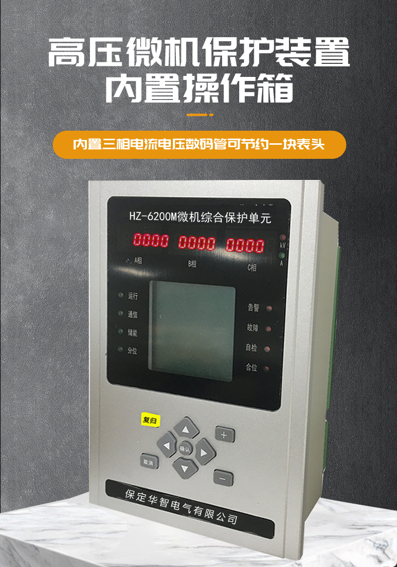 HZ-6200M Microcomputer Comprehensive Protection and Measurement Device 35KV High and Low Voltage Ring Main Cabinet Switch Cabinet Comprehensive Protection Device