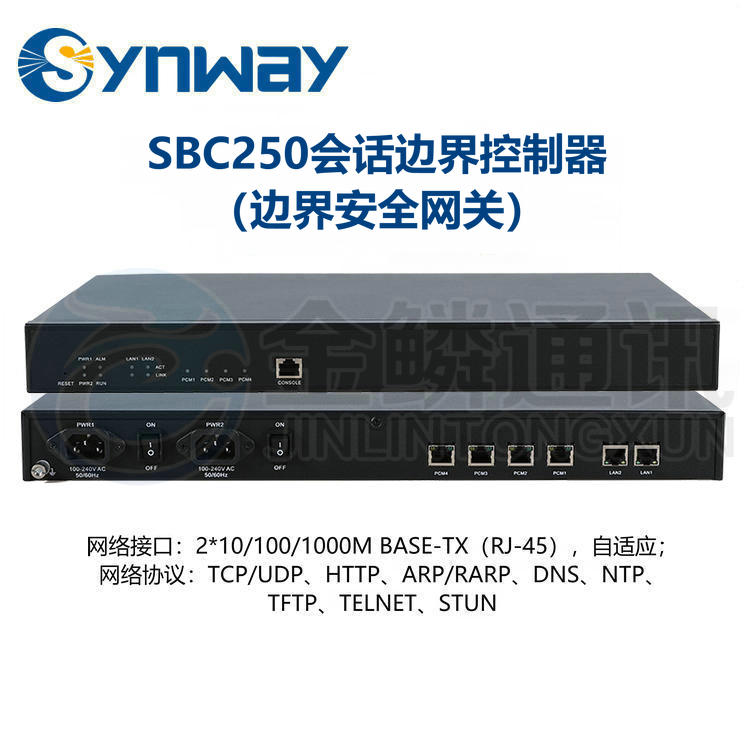 Sanhui SBC250 session boundary controller communication security device signaling interworking encoding conversion NAT traversal