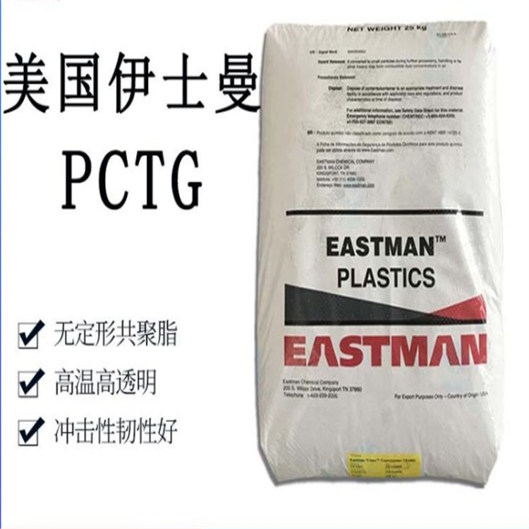 Eastman PCTG MX811 Medical grade chemical resistant food contact grade plastic