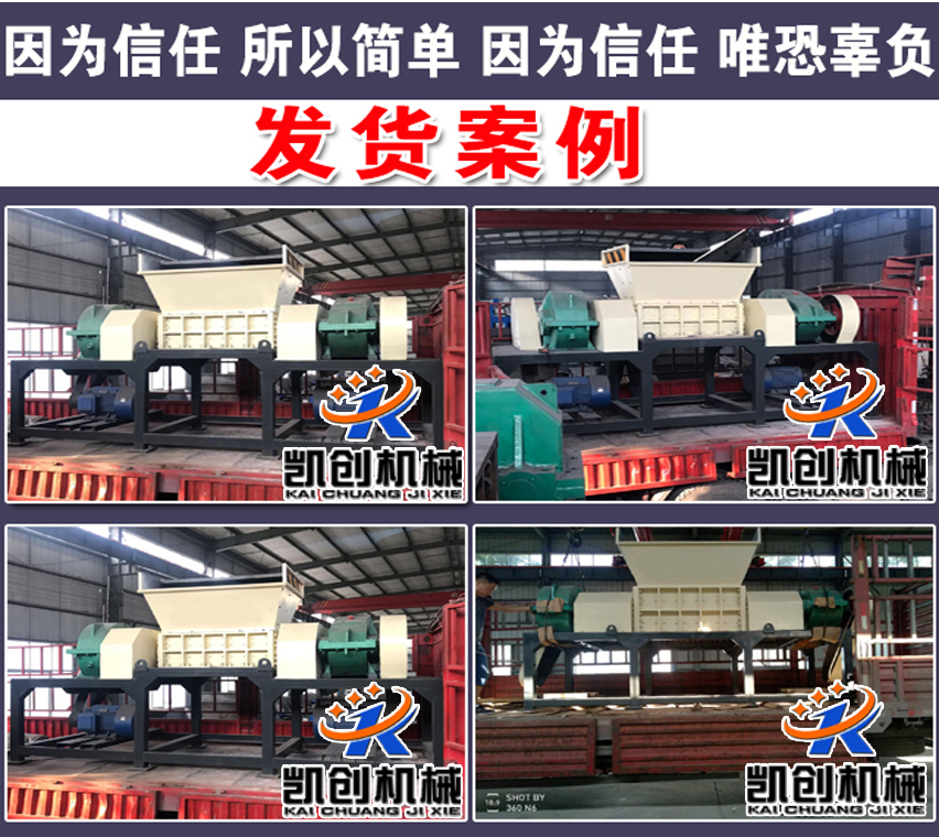 Scrap metal shredder, bumper crusher, torn clothes crusher, highly trusted by customers, Kaichuang Machinery