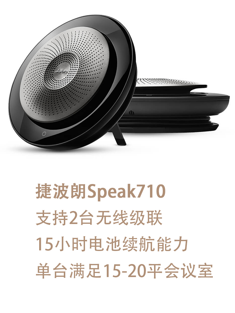 Jabra speak710 video conference omnidirectional microphone live streaming portable speaker