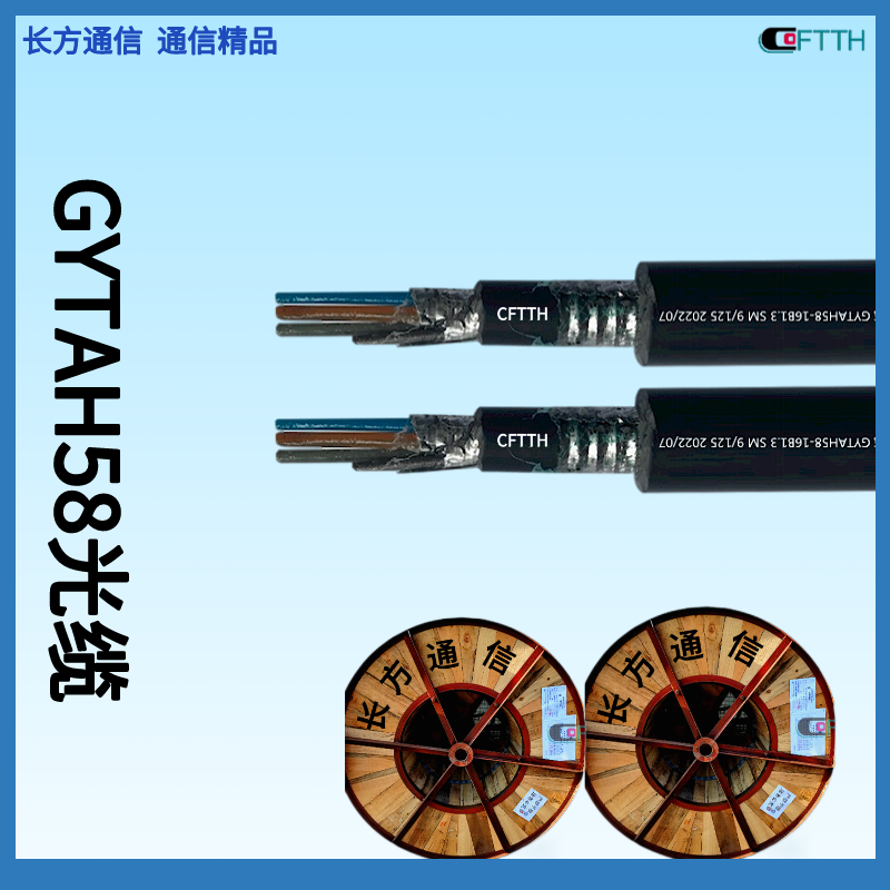 GYTAH58 Railway Exclusive Fiber Optic Cable 1550 Wavelength Loss 0.22db/KM Wood Spindle Flame retardant Fiber Optic Cable 12-144 cores