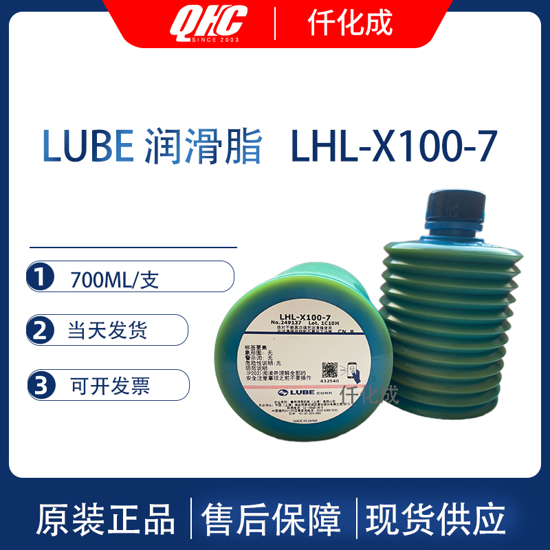 LUBE lubricating grease FS2-7/LHL-X100-7/LHL-W100-7/NS2 (2) -7/NS1-7