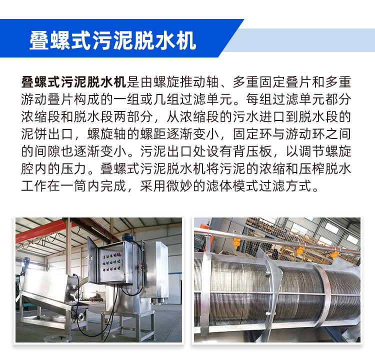 Stacked screw type sludge dewatering machine Industrial sludge Stacking screw machine Stacked screw type processing machine Nokun Environmental Protection