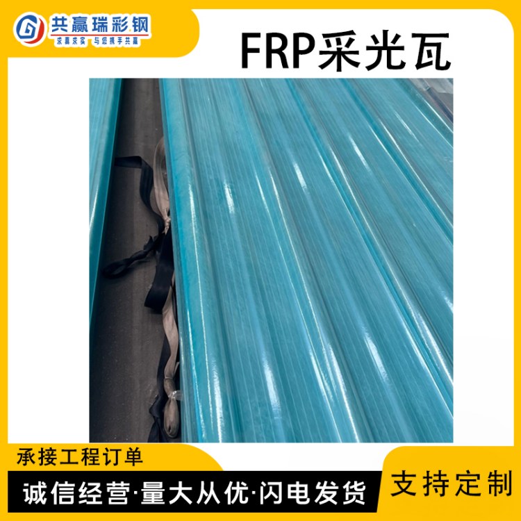 雨棚FRP采光瓦 阳光房玻璃纤维透明树脂纤维瓦 工业厂房采光带厂家