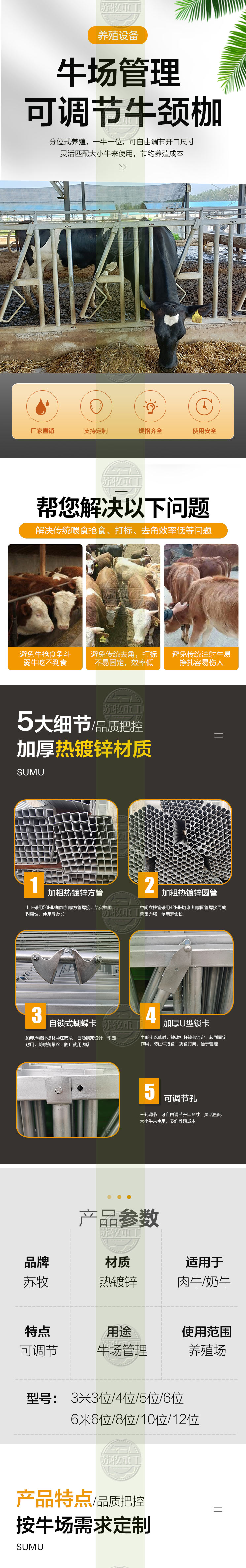 Sumu Heavy Industry's adjustable neck clamp for large and small cattle is made of hot-dip galvanized material with a 6-meter 8-position neck yoke