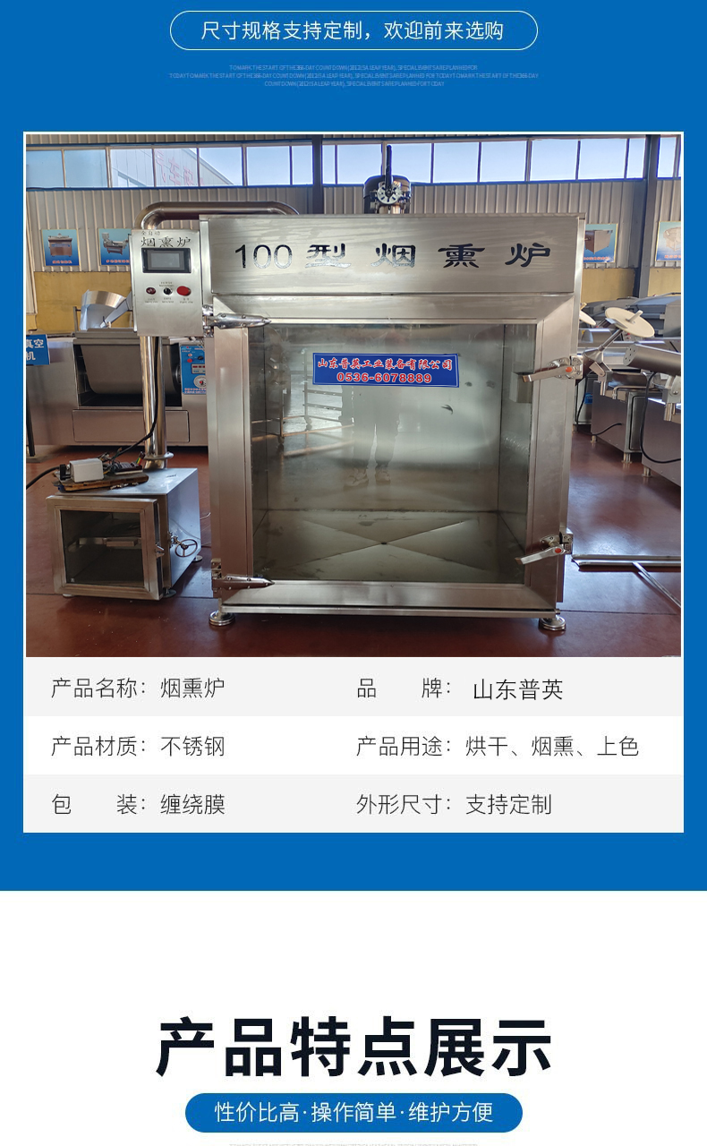 100 automatic smoking furnace, tofu jerky smoking machine, beef jerky, cured meat, red sausage smoking, baking and coloring equipment