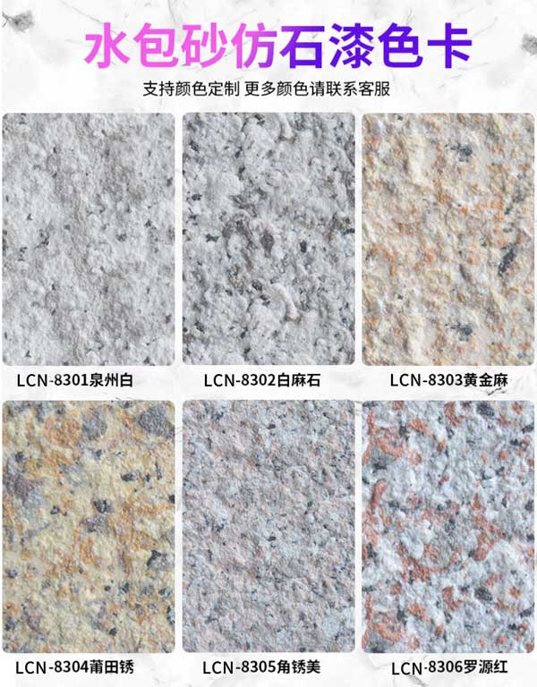 Villa exterior wall imitation stone paint imitation granite marble high-end exterior wall art coating