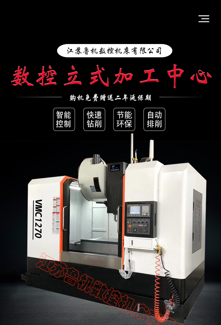 Lu Ji CNC VMC1270 Vertical Machining Center Large CNC Milling Machine Multifunctional Cutting