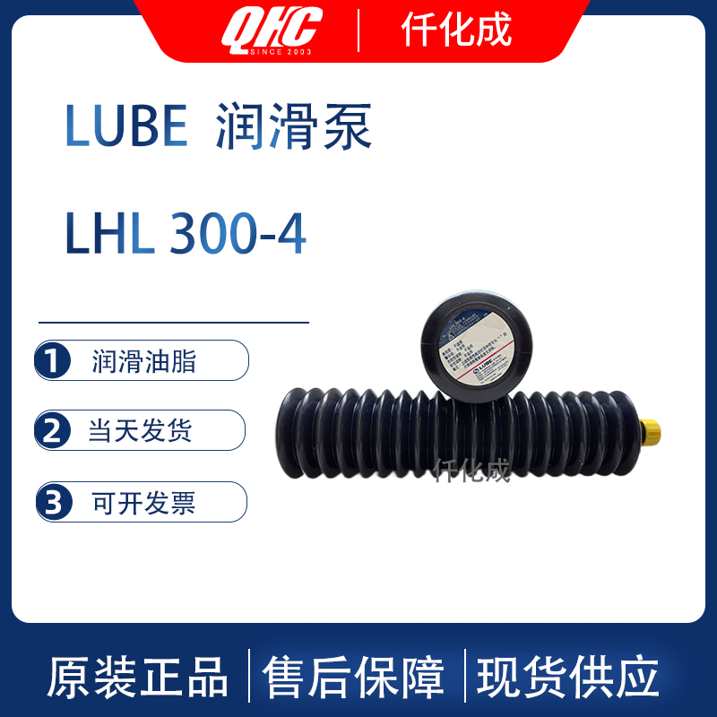 LUBE lubricating grease FS2-7/LHL-X100-7/LHL-W100-7/NS2 (2) -7/NS1-7