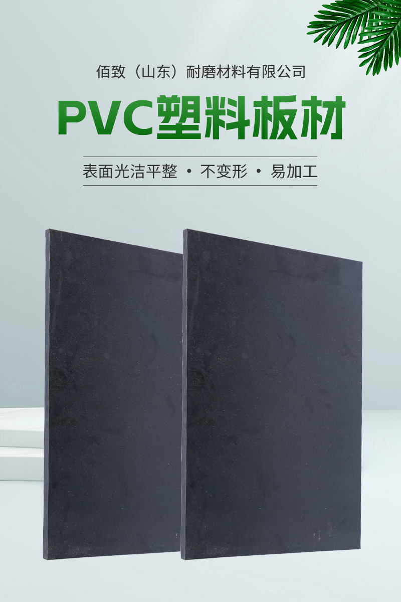 Hard PVC board for septic tanks, corrosion-resistant PVC board, dark gray PVC hard board, Baizhi manufacturer