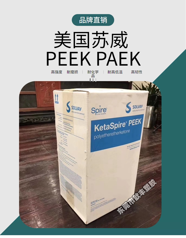 Polyether ether ketone KT-820 SL10 imported from Solvay PEEK