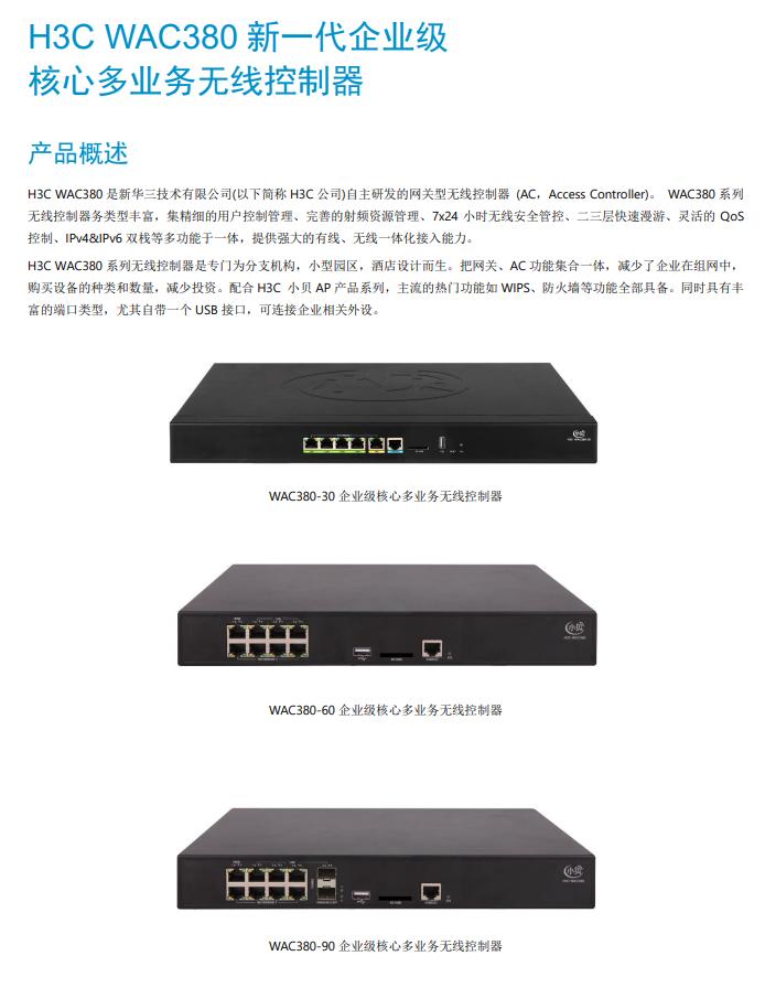 H3C Xiaobei WAC380-60 multi-service Gigabit enterprise level security AC wireless controller can manage 60 APs