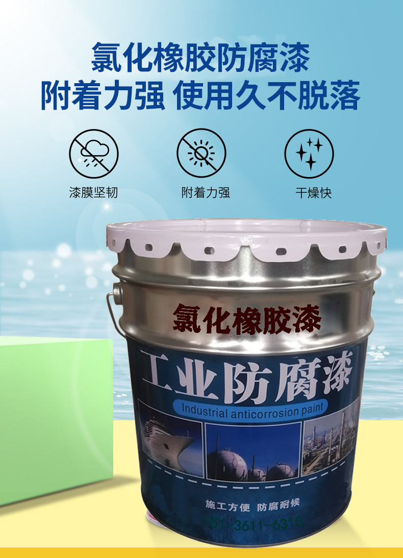 Acid and alkali resistant, anti-corrosion, and rust resistant chlorinated rubber topcoat with adjustable colors for steel structure metal paint