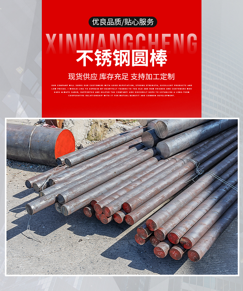 Stainless steel round bars, 304 solid bars, and steel with acid and corrosion resistance in multiple specifications are professionally produced by Xinwangcheng