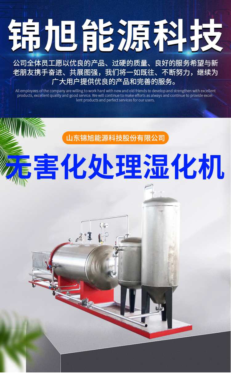 Harmless treatment equipment for leftovers from Jinxu Energy slaughterhouse, humidifier for treating sick and dead pigs, cattle, and sheep in the breeding farm