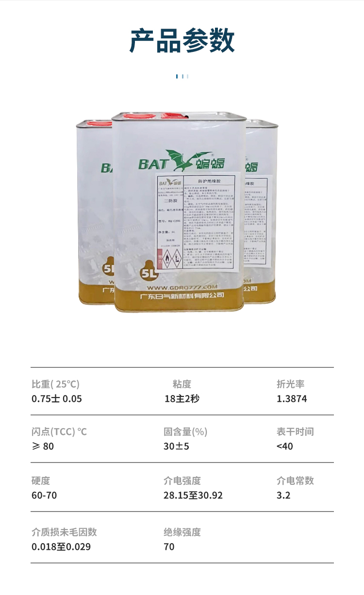 RQ205 polyurethane three proof paint insulation, moisture-proof, leakage proof, and oxidation proof, extending service life