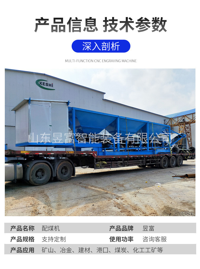 Mobile coal blending machine, block coal, fine coal, preparation coal, proportioning scale, intelligent power plant, integrated coal blending and feeding system