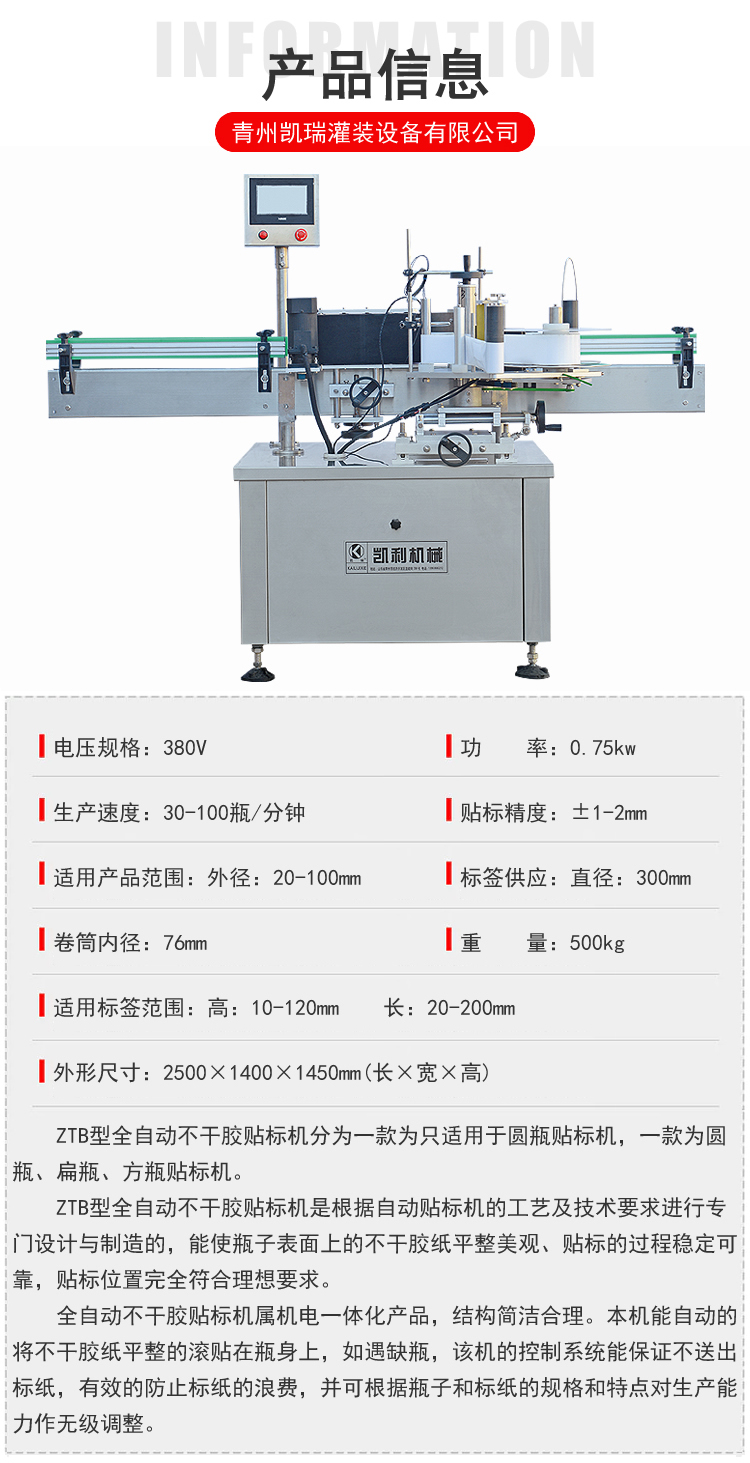 Fully automatic circular bottle single and double sided labeling machine (push bottle type) sticker