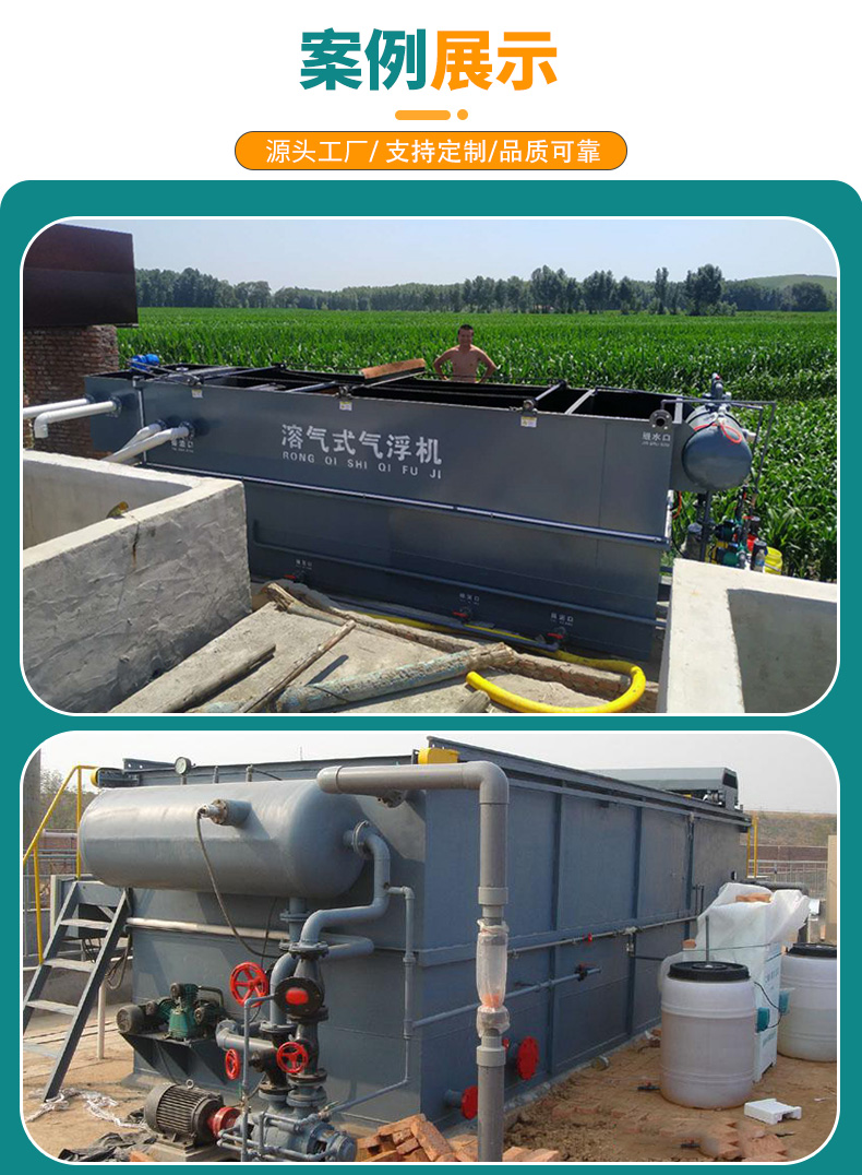 Fully automatic integrated sewage treatment equipment for washing, dyeing, slaughtering, and breeding wastewater using an air flotation machine with dissolved air and horizontal flow