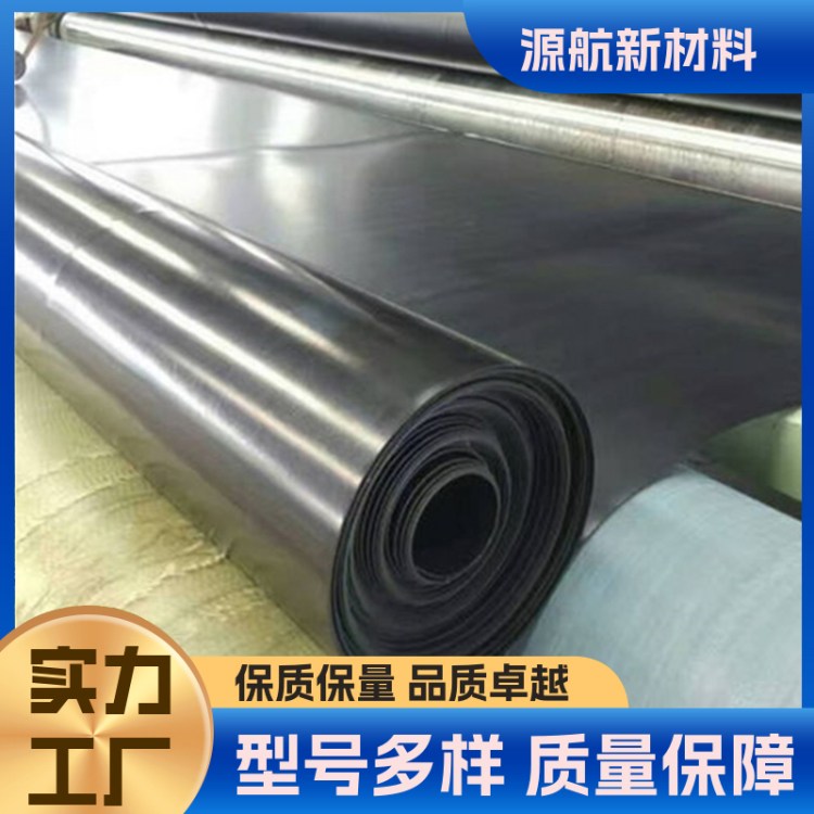 源航新材料 HDPE土工膜 工程防渗膜 聚乙烯防水隔离膜