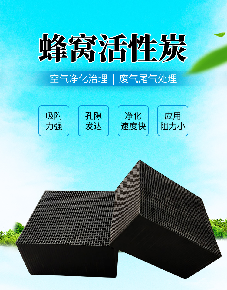 Water resistant honeycomb activated carbon for air purification, water treatment, spray booth adsorption box, honeycomb carbon