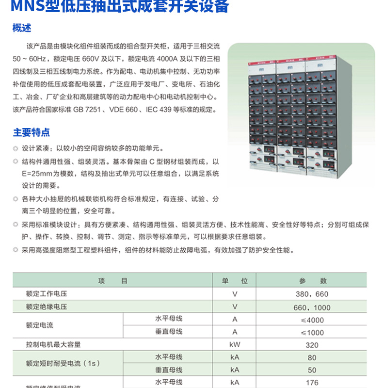 MNS type low-voltage withdrawable complete switchgear incoming cabinet, high and low voltage distribution cabinet, capacitor cabinet, distribution box