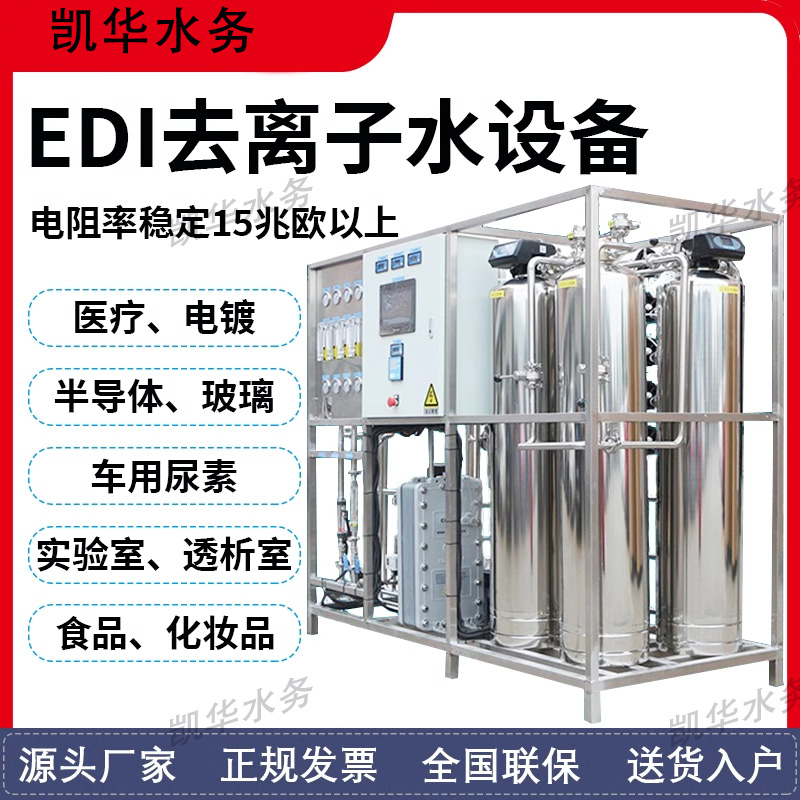 工业大型EDI超纯去离子水处理设备 超纯水设备 超纯水制水机