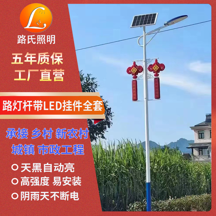 LED China Jiejing Guandeng New Rural Road Lamp Pole Decoration Pendant Solar Street Lamp Decoration Injection Molding China Festival