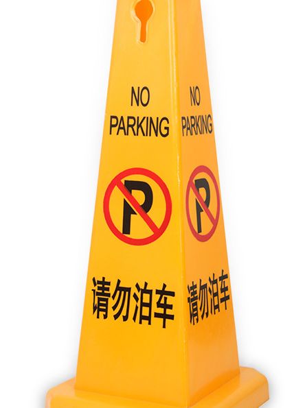 Roadblocks, road cones, square cones, plastic square signs, no parking signs, hotel no parking warning signs, billboards