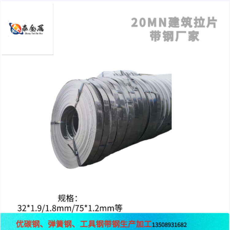 Support on-demand customization of hardware tools, cold-rolled steel strips, 50Mn Zhongtai Building pull strip steel