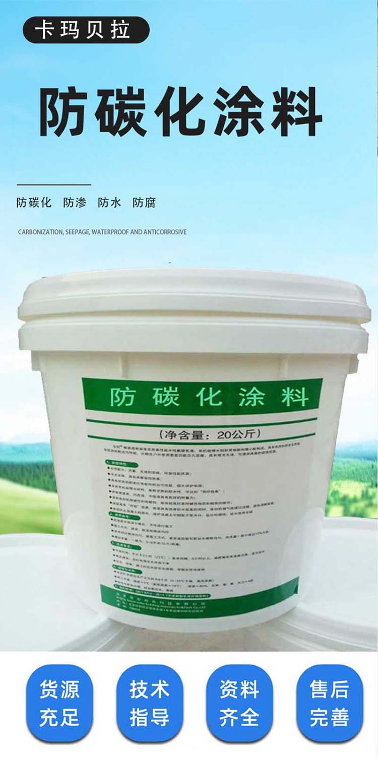 Concrete anti carbonization protective coating, Kamabella surface color difference leveling polymer waterproof and anti-corrosion coating