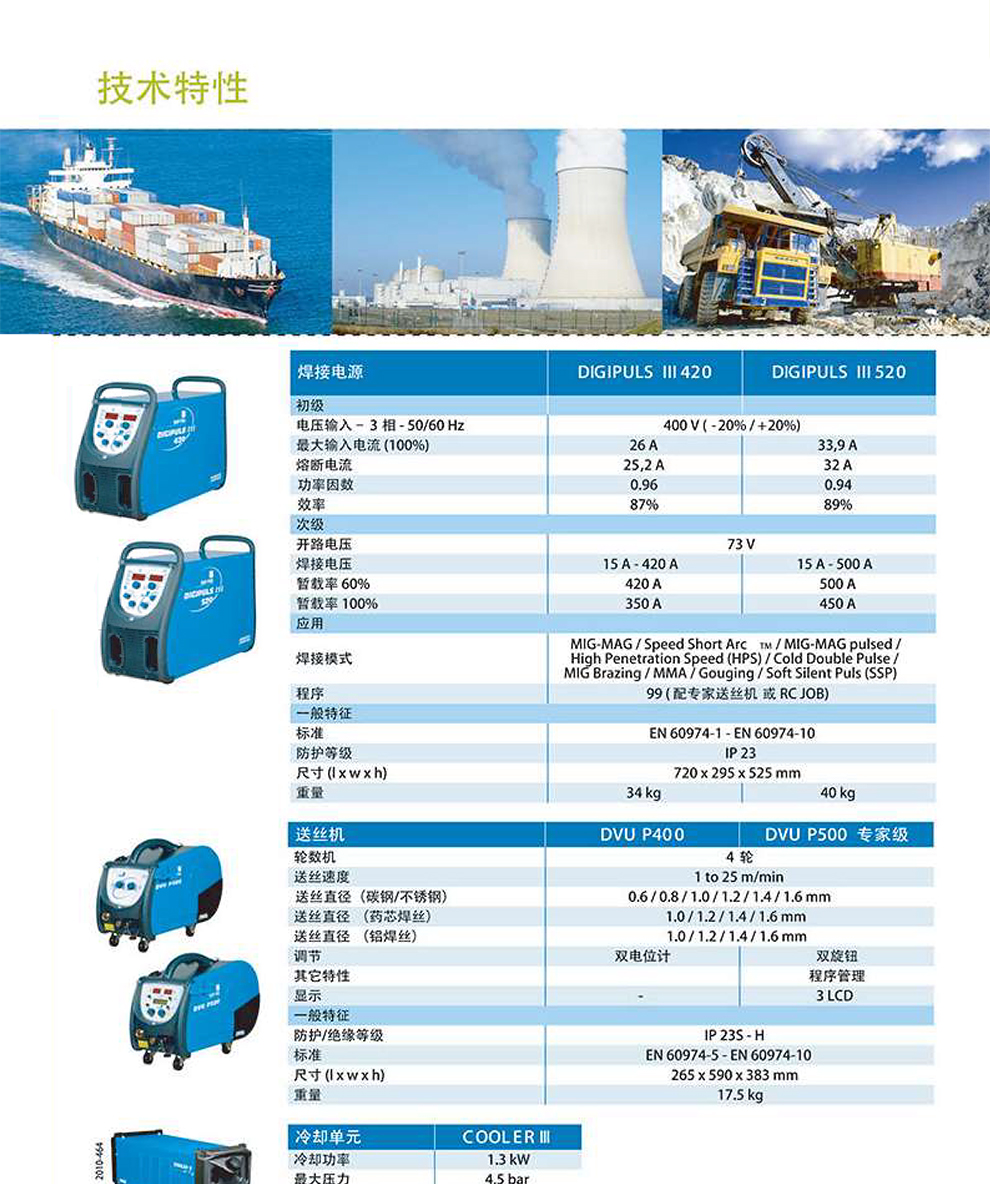 Lincoln imported multifunctional welding machine DIGIPULS III 420&520 modular design