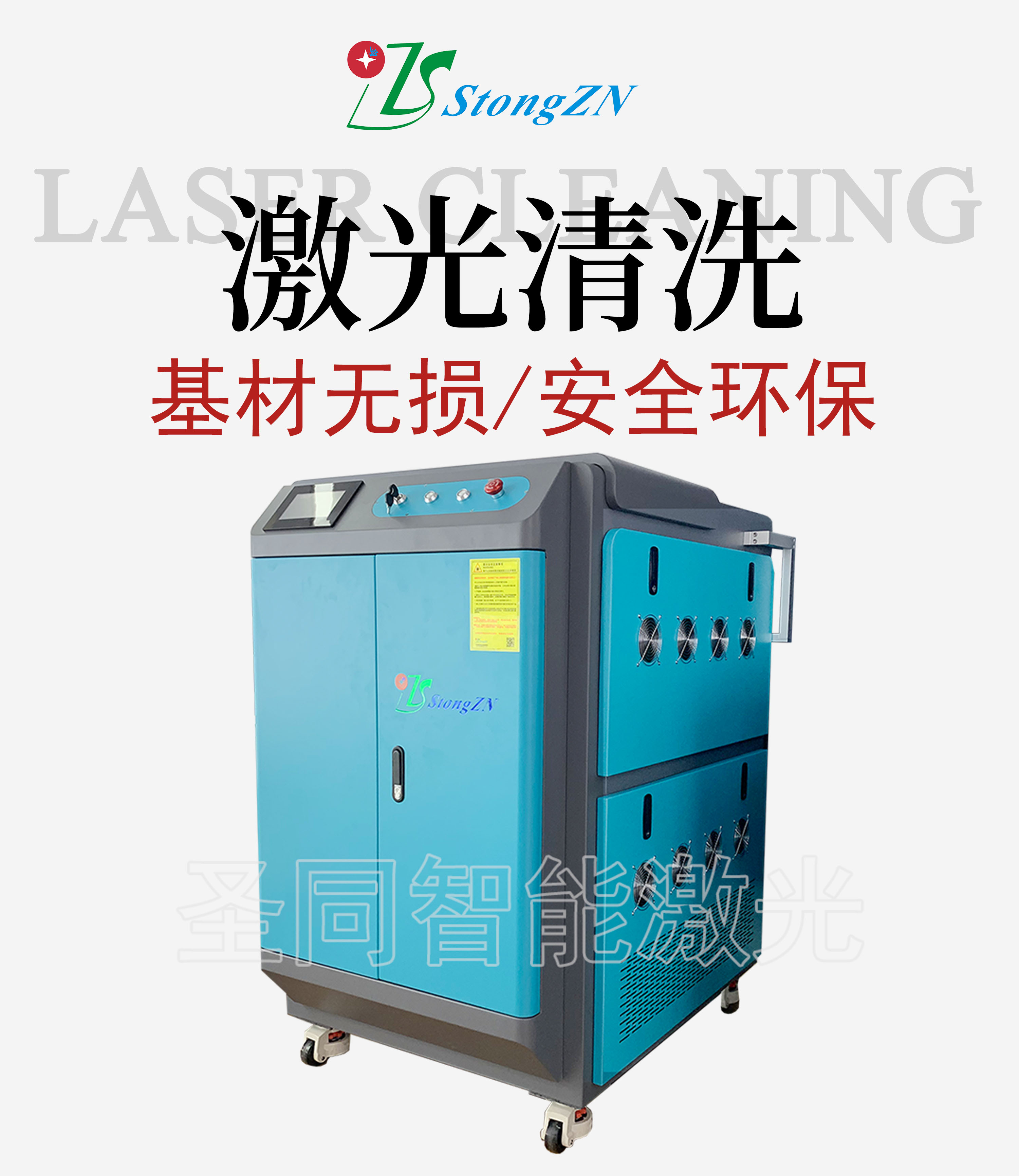 Laser debonding layer STQX-2500S Shengtong handheld high-power surface cleaning machine