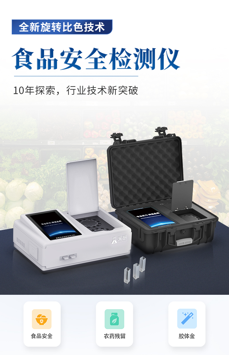 Agricultural and veterinary drug residue detection instrument Tianhong TH-NSYT rapid detection instrument for agricultural and veterinary drug residue content