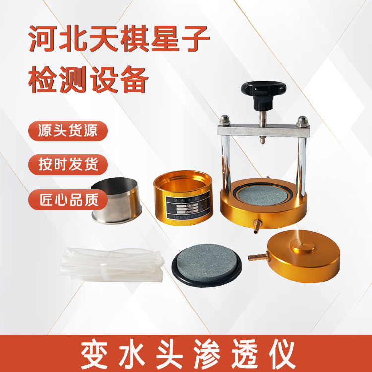 Tianqi Xingzi TD130-1 Variable Head Permeameter Directly Supplied by National Packaging Manufacturers