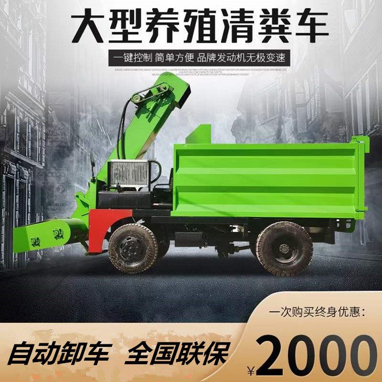 Scraping and cleaning manure truck, small cattle farm manure cleaning machine, dry and wet dual purpose cow manure cleaning machine