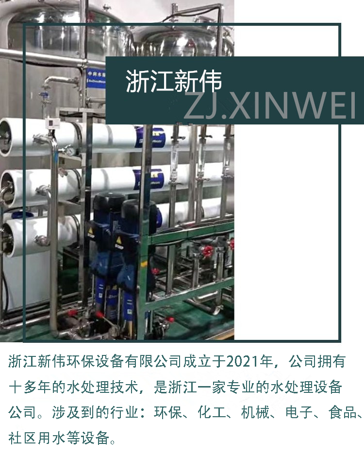 A complete set of RO pure water equipment for reverse osmosis water treatment, Xinwei Environmental Protection, and stable operation