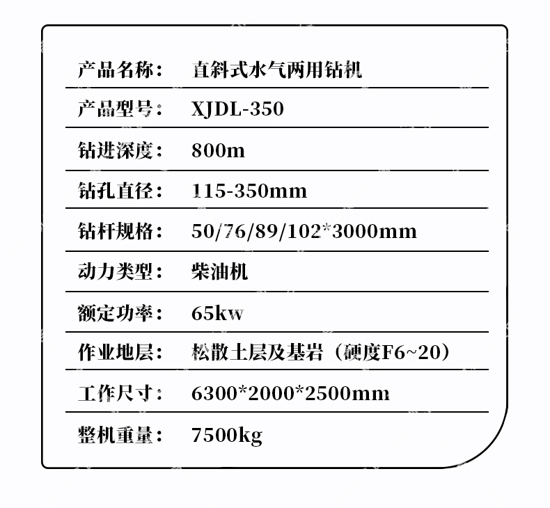 The JDL-350 large engineering crawler machine, which is used for both water and gas drilling, pneumatic drilling, and hydraulic exploration, can be used for drilling