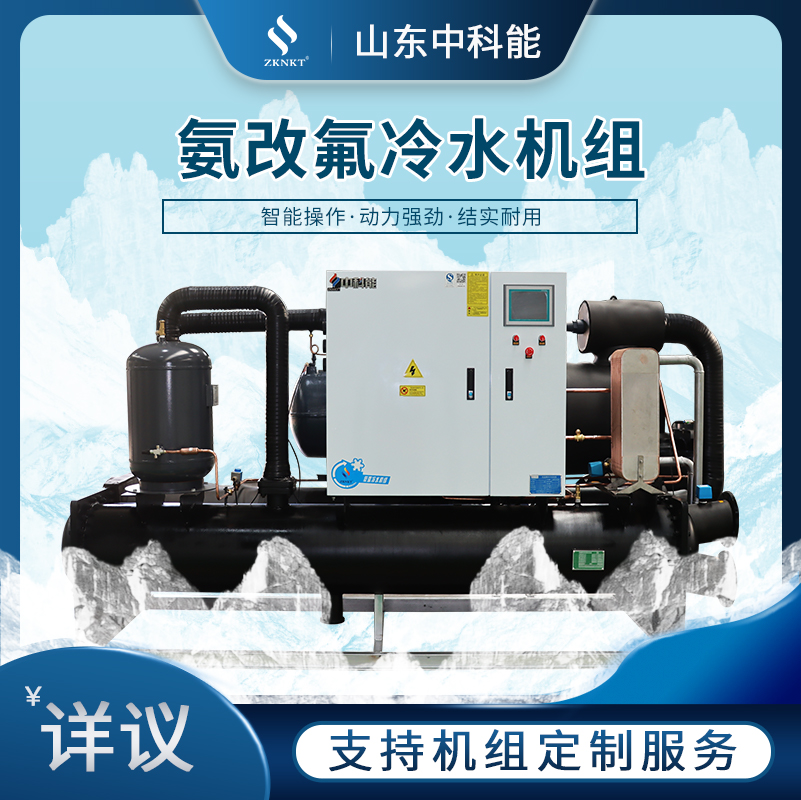 Zhongke Energy Energy Conservation and Emission Reduction Sewage Source Treatment Heat Pump Unit Screw Unit