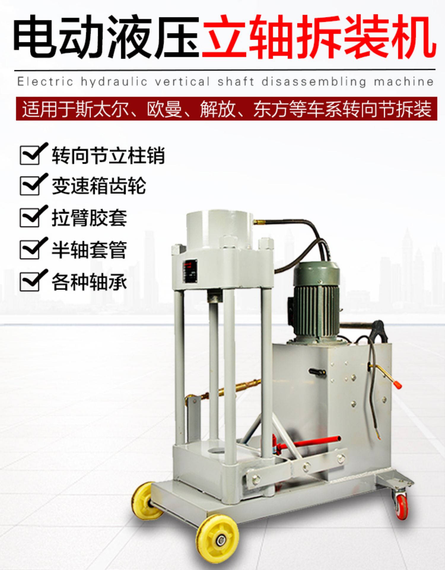 Electric hydraulic heavy-duty steering column hinge pin disassembly and assembly machine, multi-functional four column vertical shaft press, time-saving and labor-saving