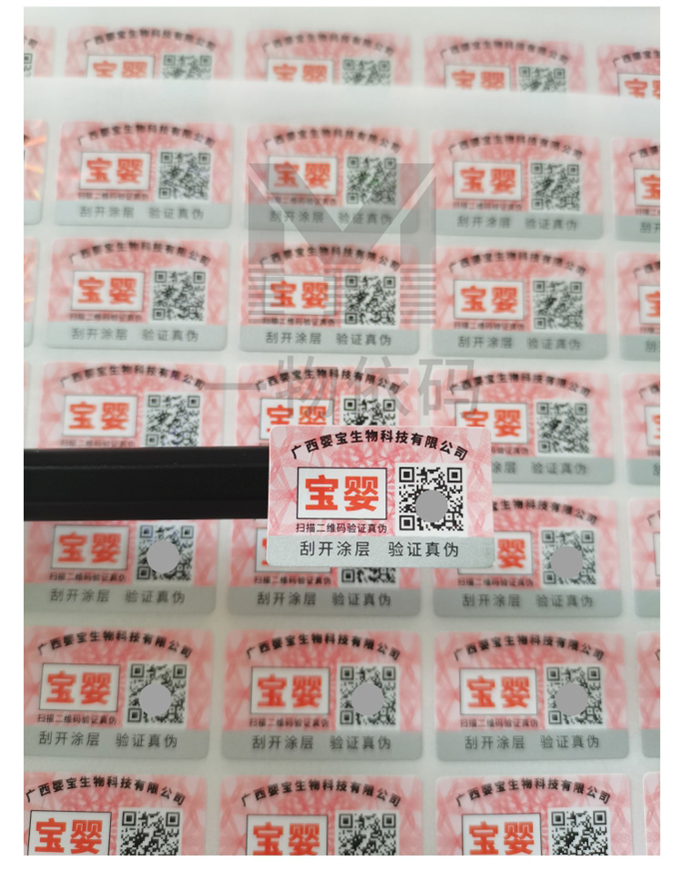 Customized anti counterfeeding label, QR code, self-adhesive printing product, anti counterfeeding and